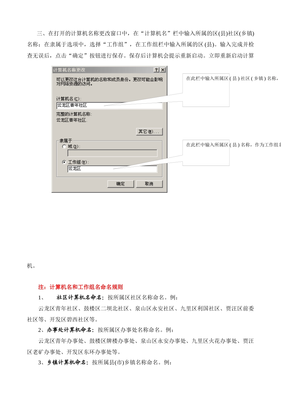 VPN客户端安装使用说明_第2页