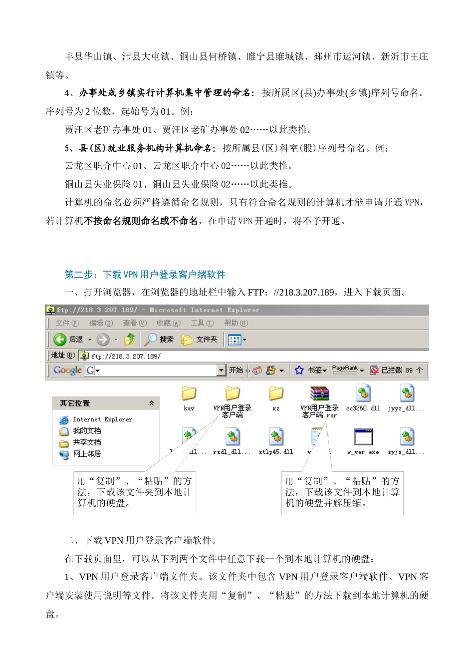 VPN客户端安装使用说明_第3页
