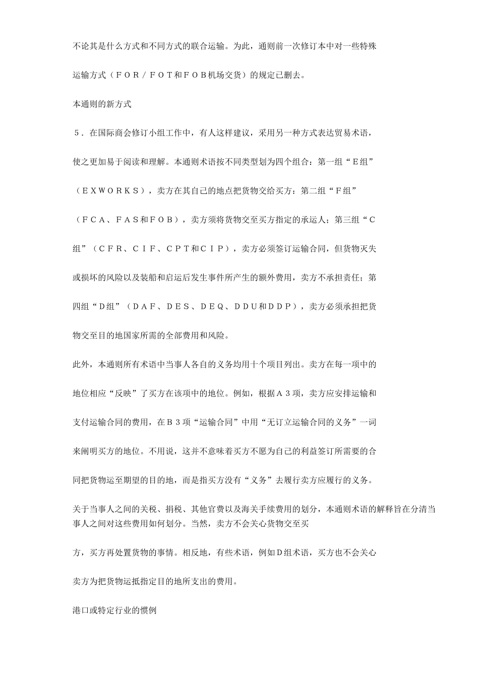 国际贸易修订新通则_第2页
