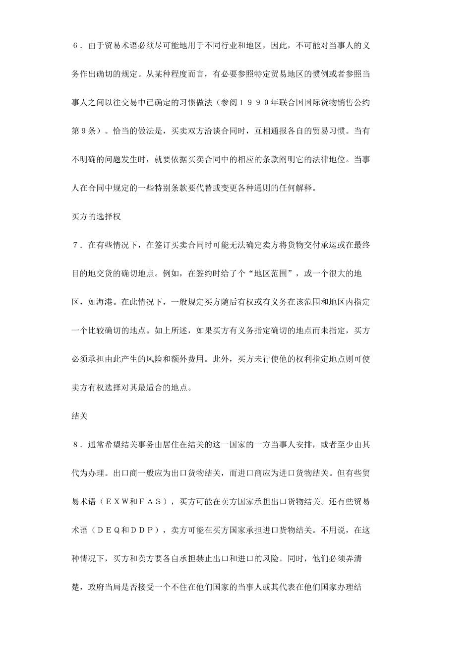 国际贸易修订新通则_第3页