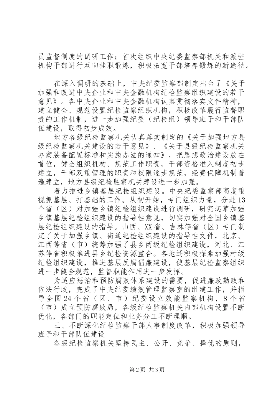 纪检监察机关自身建设情况汇报 _第2页
