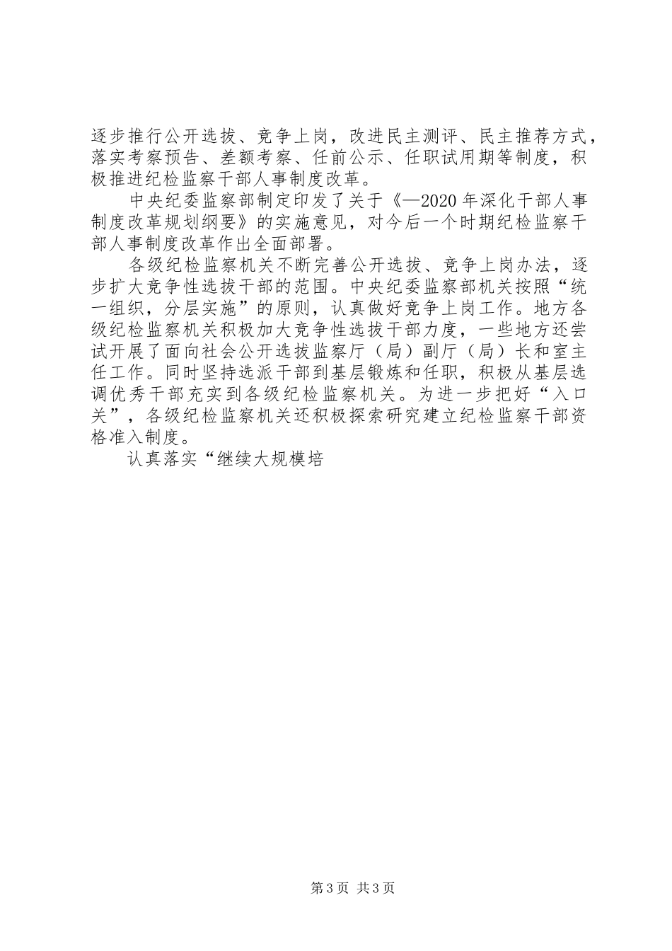 纪检监察机关自身建设情况汇报 _第3页