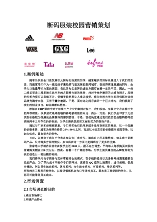 市场营销课程设计11