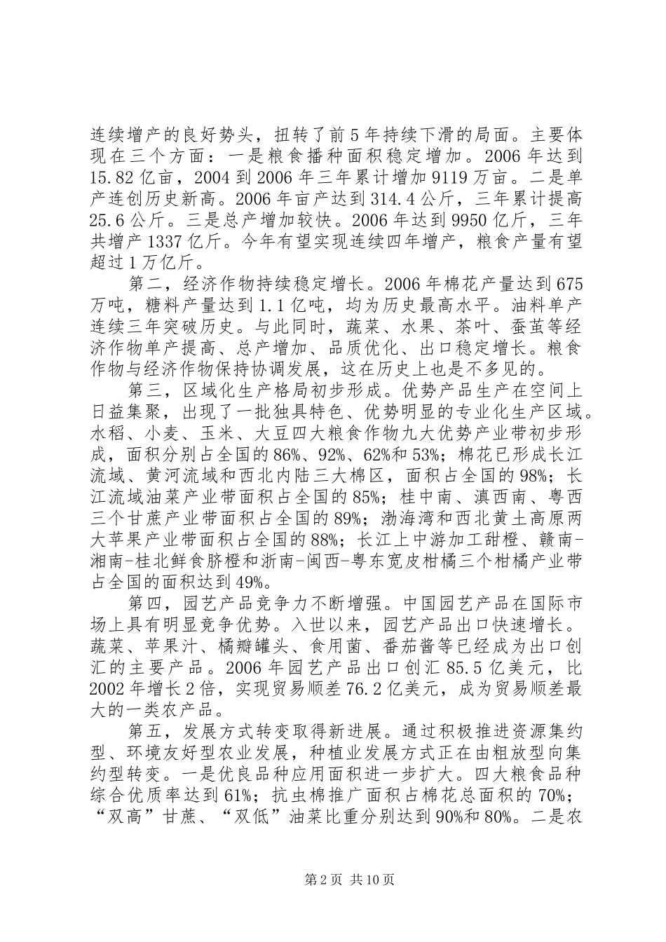 关于楠竹种植基地的可行性报告 _第2页