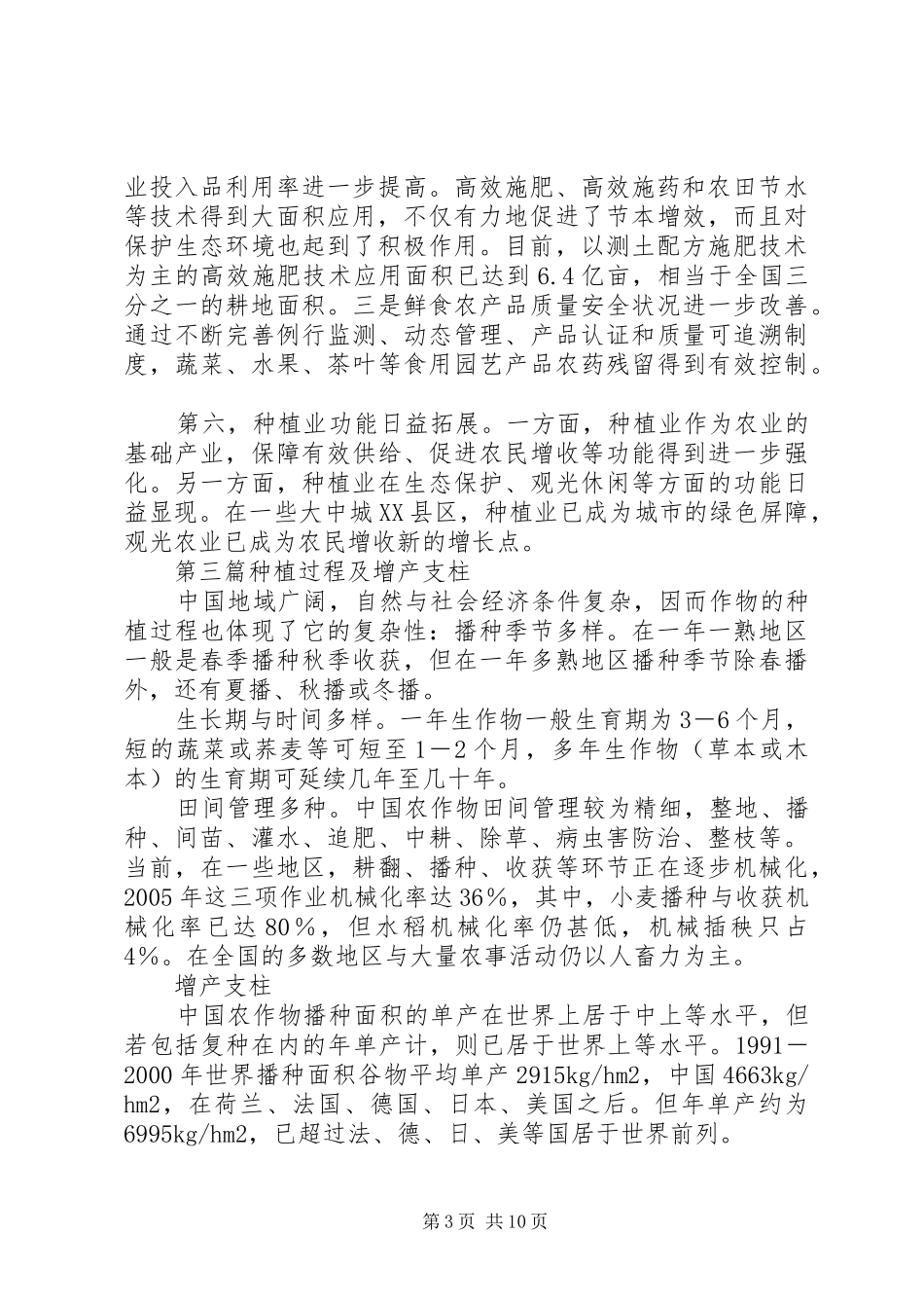 关于楠竹种植基地的可行性报告 _第3页