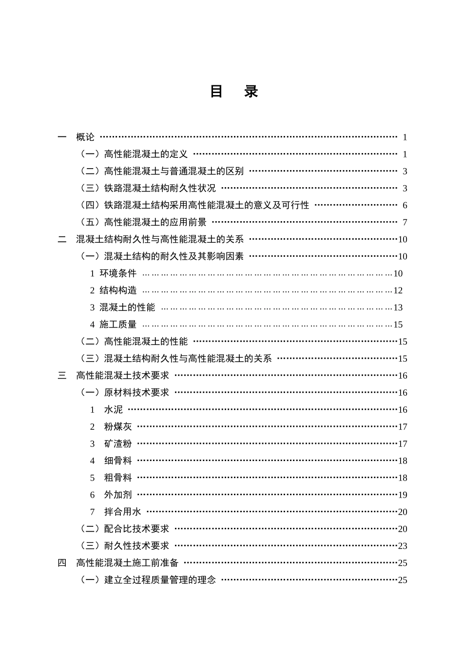 高性能混凝土培训讲义_第3页