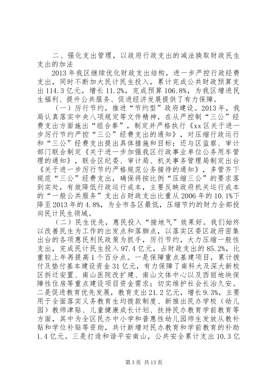 区财政局年度工作报告 _第3页