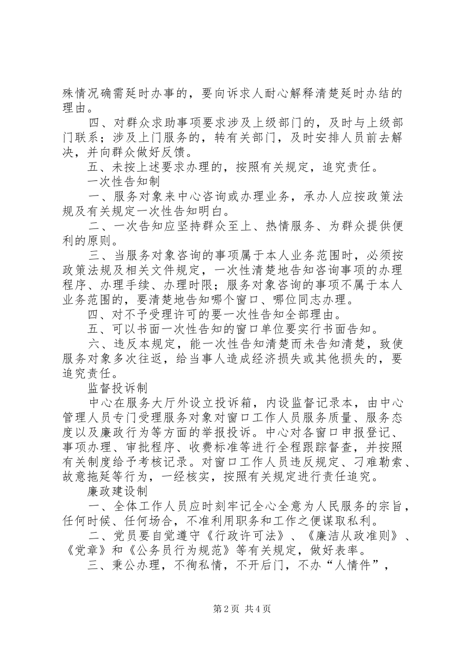 行政服务中心卫生监督办事窗口工作汇报 _第2页