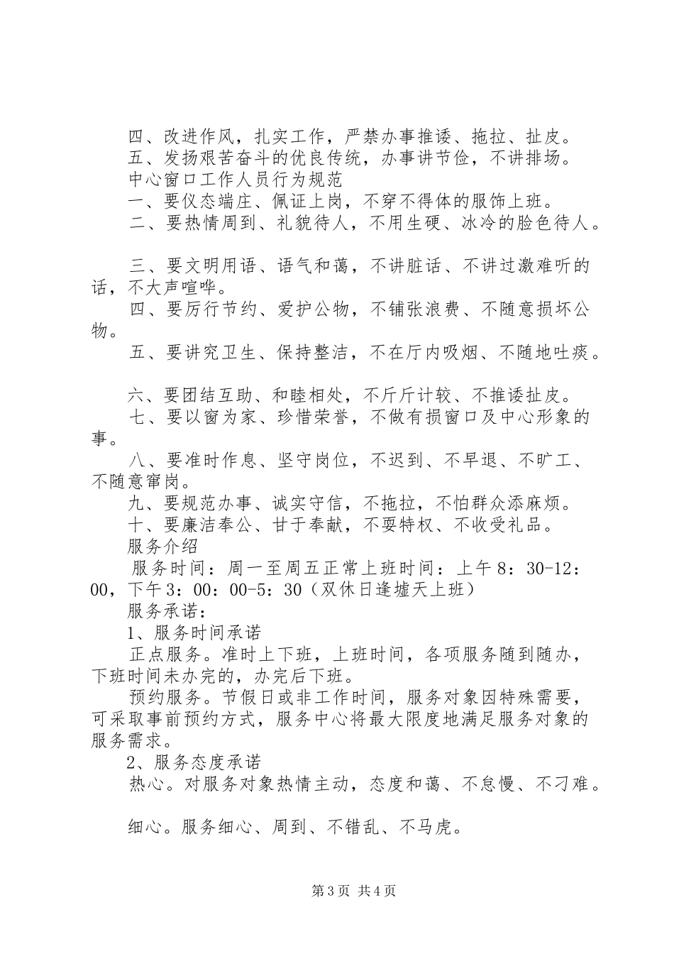 行政服务中心卫生监督办事窗口工作汇报 _第3页