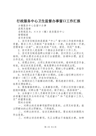 行政服务中心卫生监督办事窗口工作汇报 