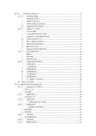 《多媒体技术与应用》教学大纲(完整版)(35页)