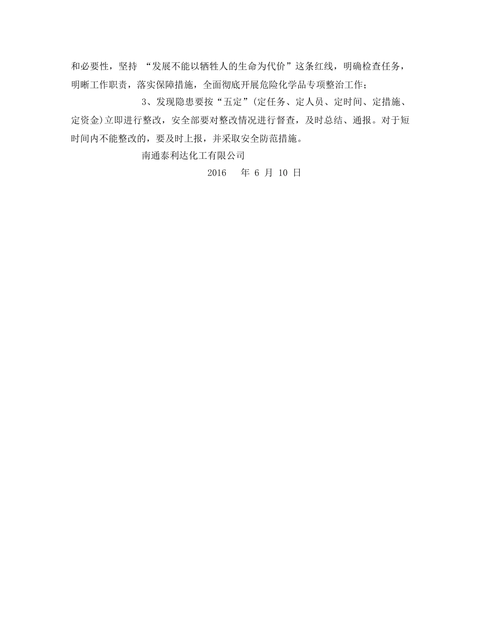 《安全管理文档》之关于危化品专项整治活动方案 _第3页