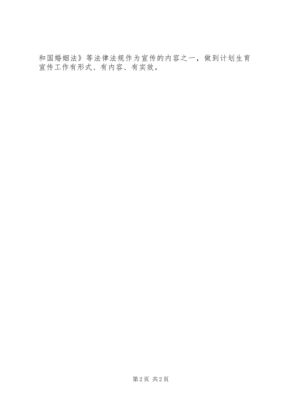 民政局流动人口计生工作自查报告 _第2页