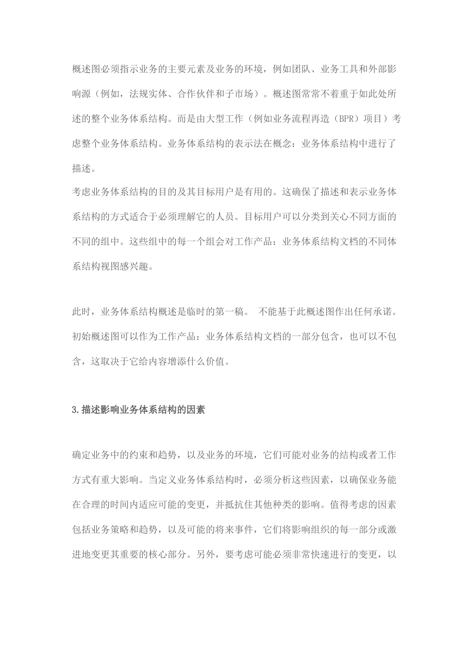 全局性业务架构建模工作步骤介绍_第2页