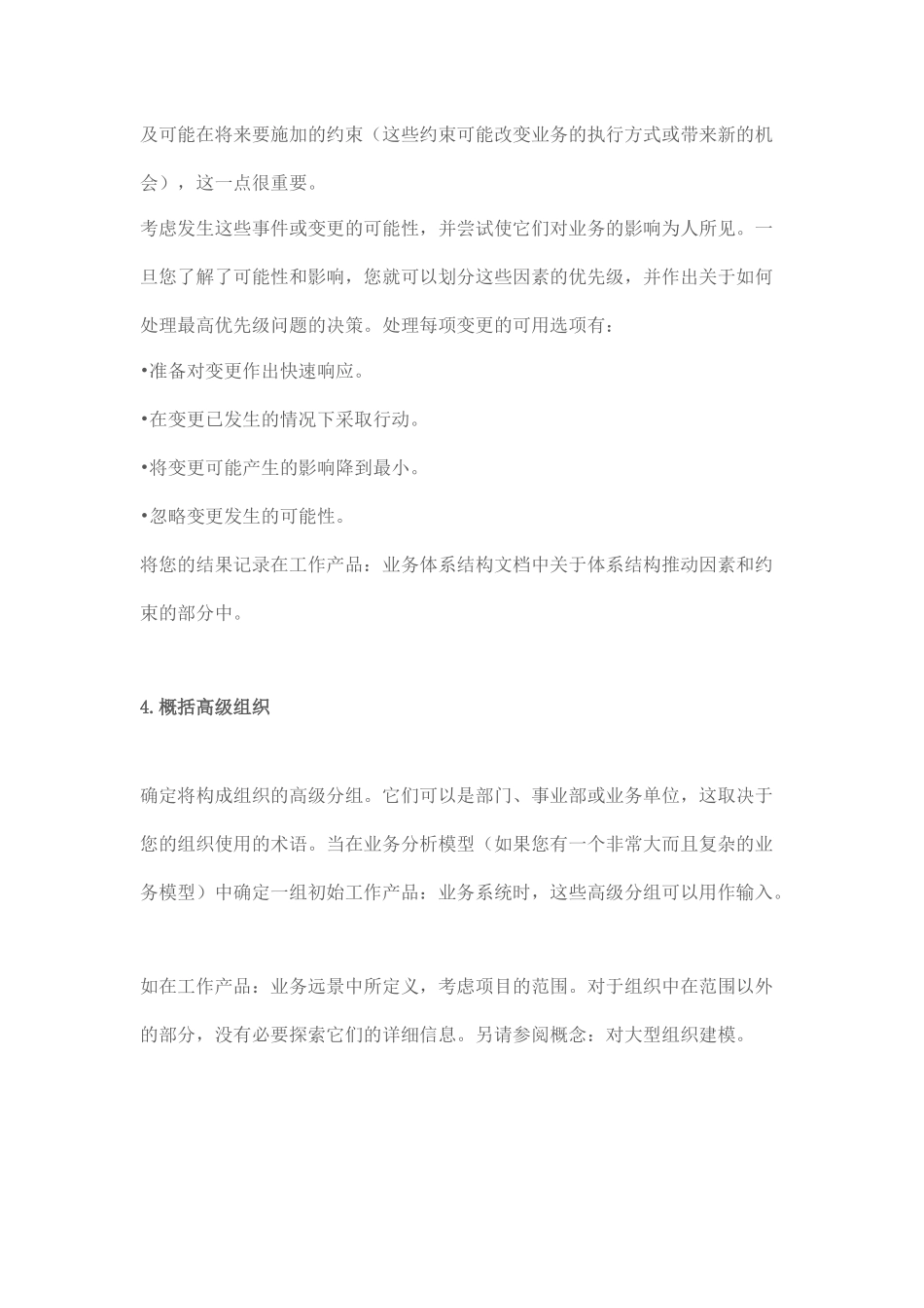 全局性业务架构建模工作步骤介绍_第3页