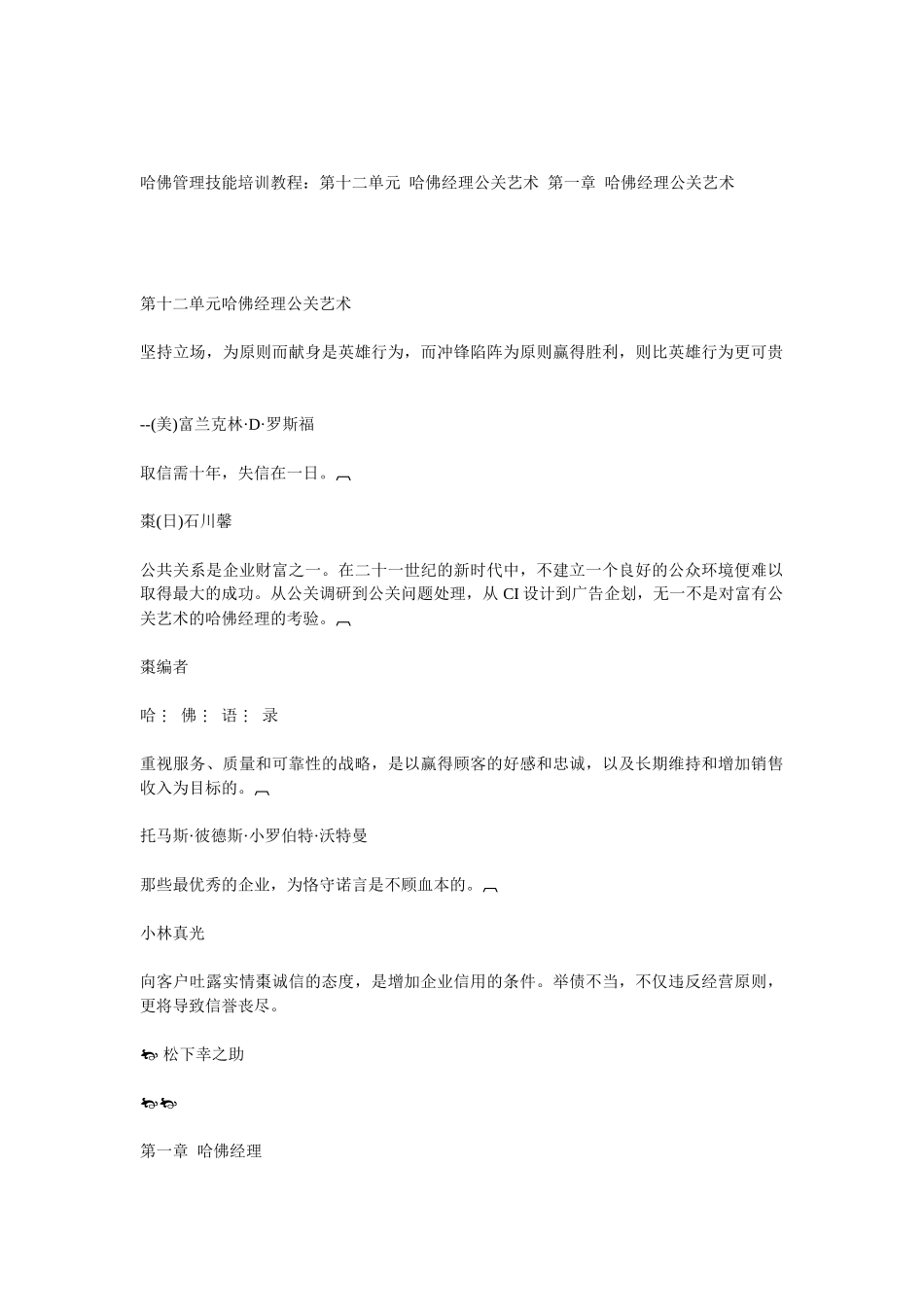 哈佛经理公关艺术(1)_第1页
