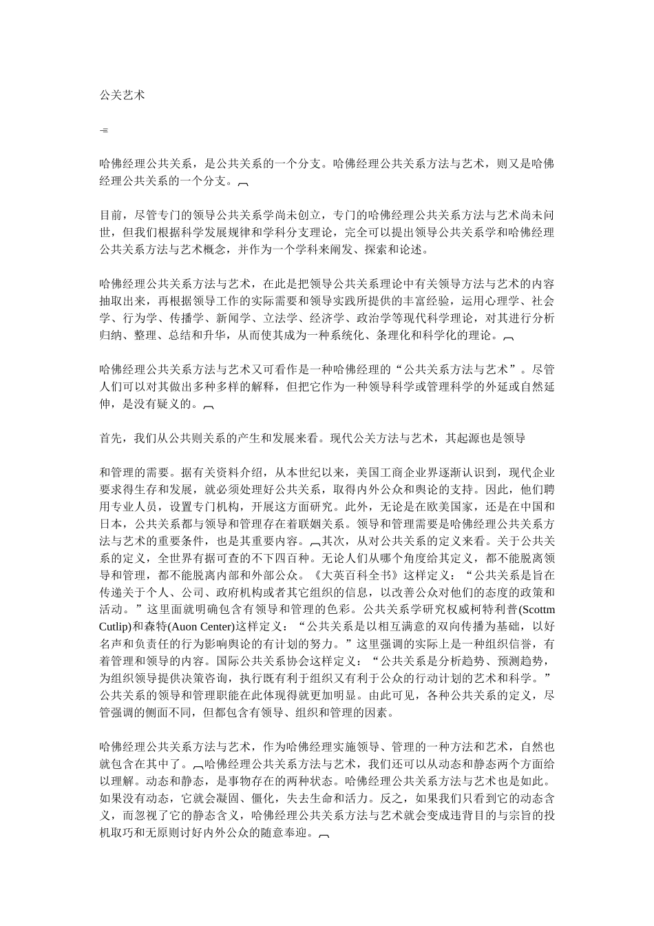 哈佛经理公关艺术(1)_第2页