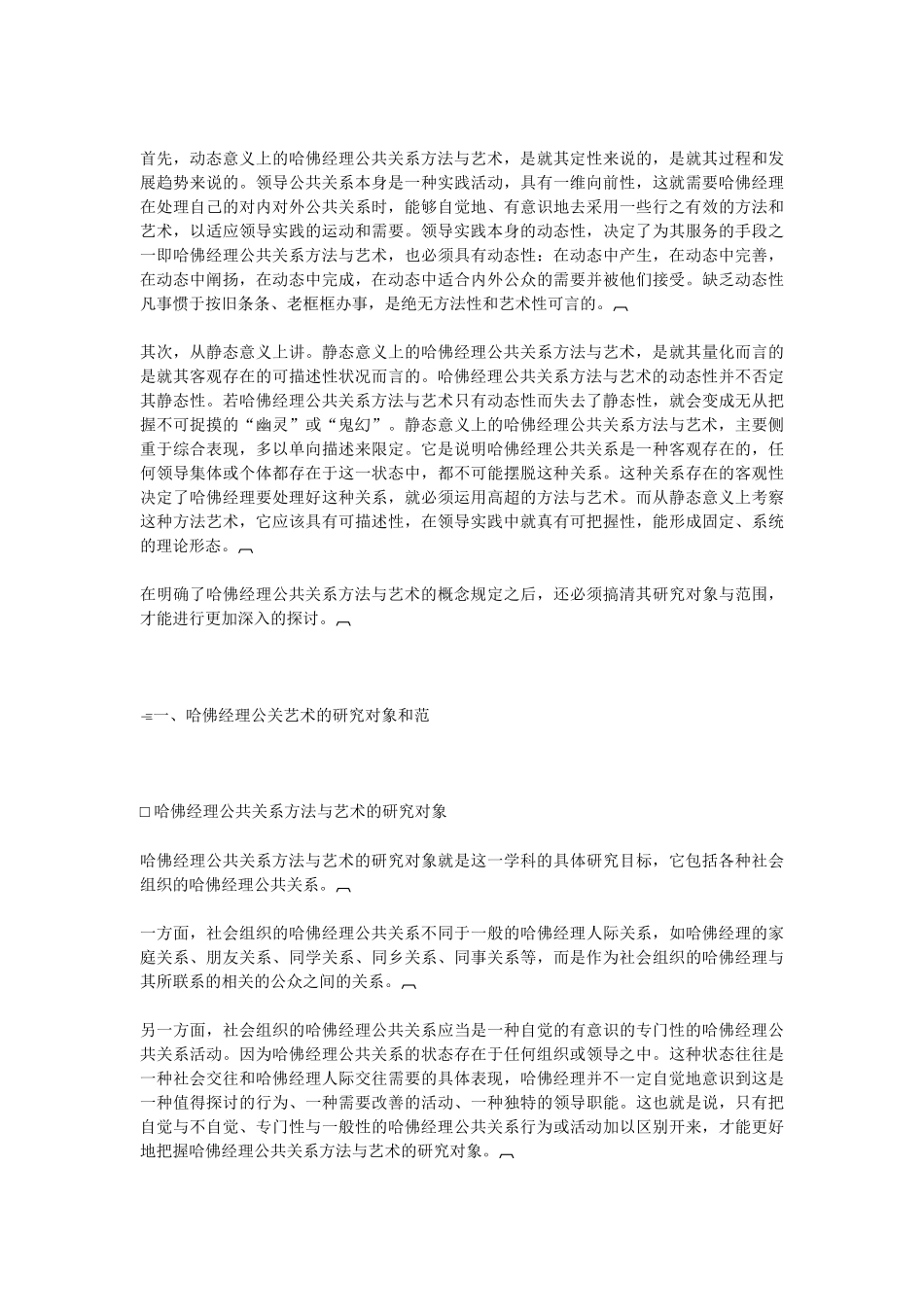 哈佛经理公关艺术(1)_第3页