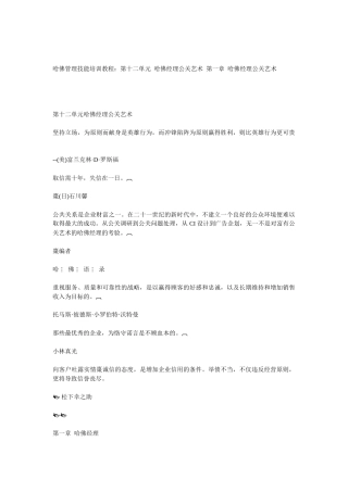 哈佛经理公关艺术(1)