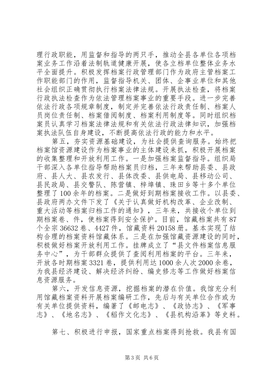 档案机关领导班子任职汇报2篇_第3页