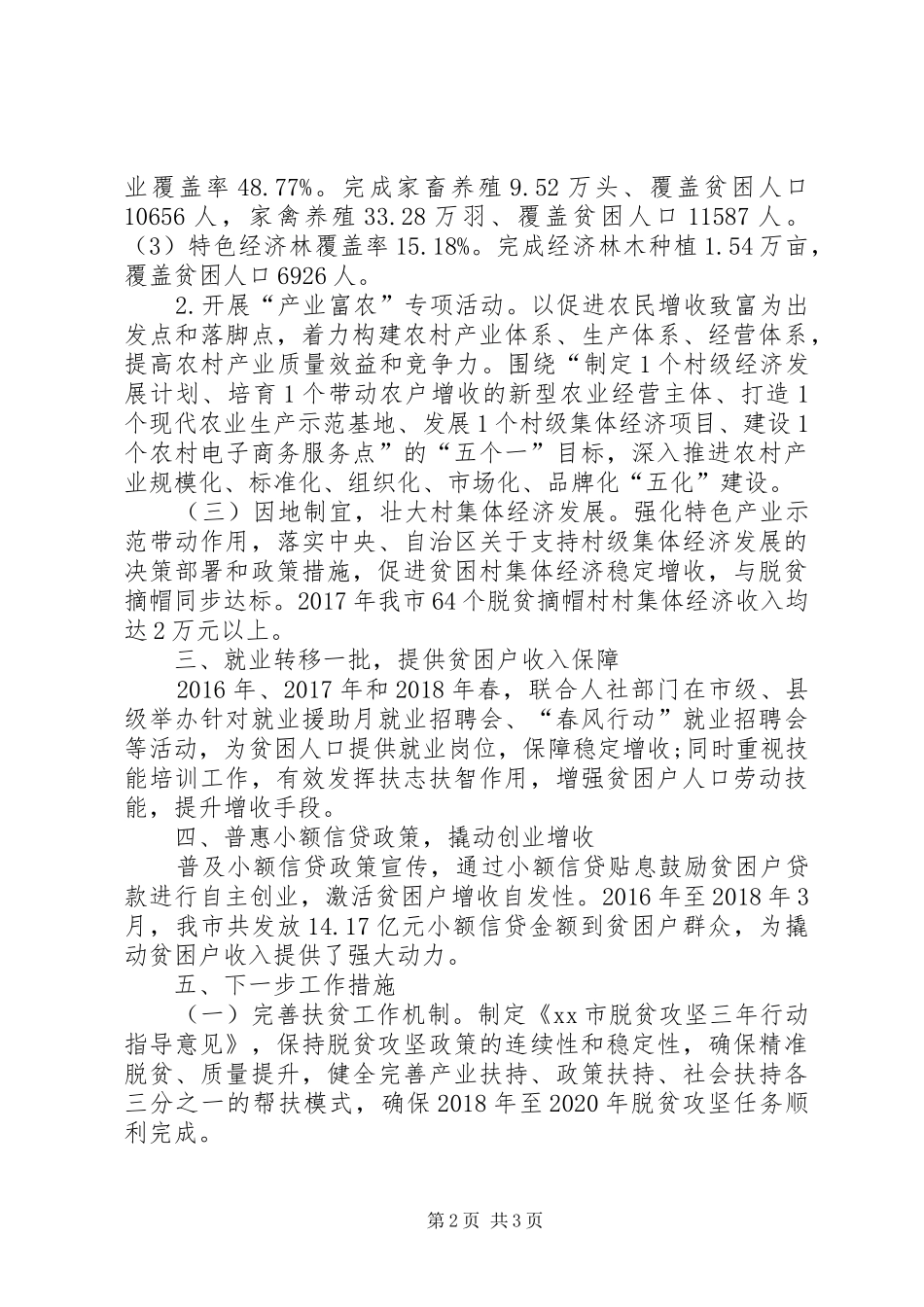 市扶贫办关于乡村振兴战略工作汇报材料 _第2页