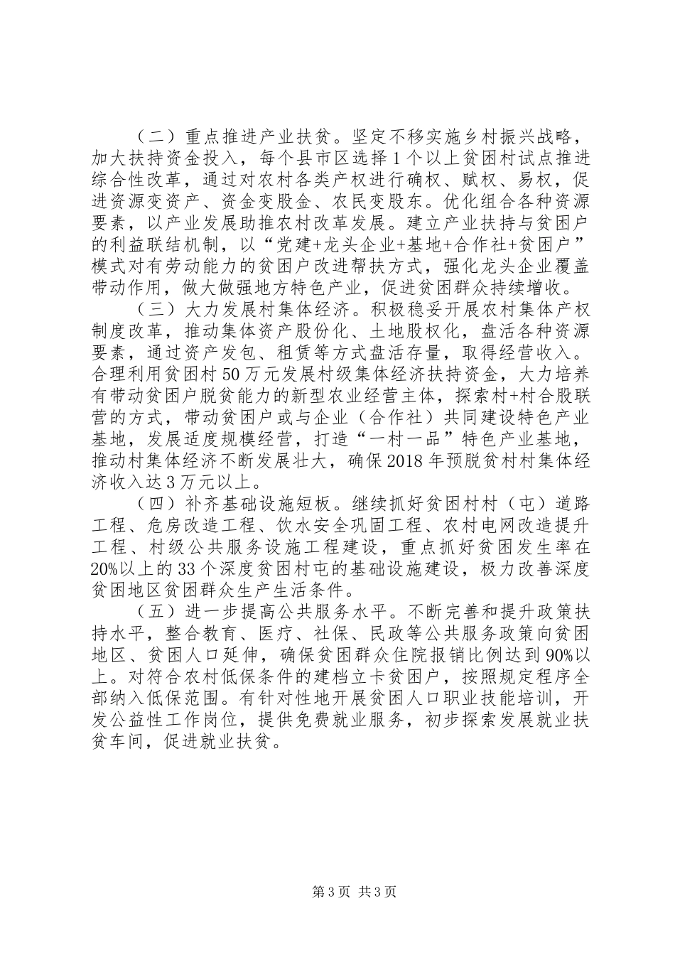 市扶贫办关于乡村振兴战略工作汇报材料 _第3页