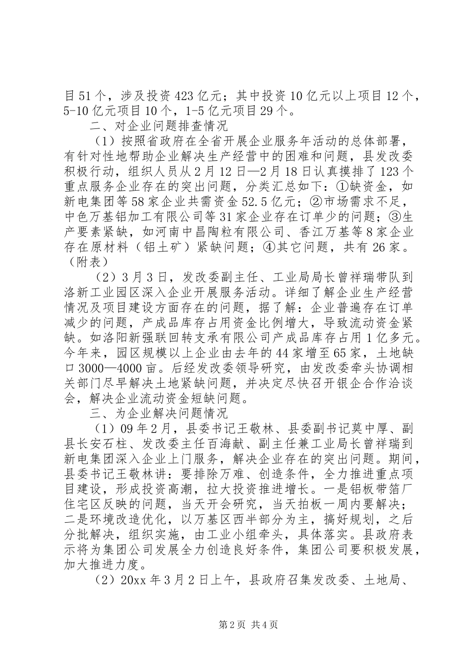 发改委关于企业服务年活动工作进展情况汇报 _第2页