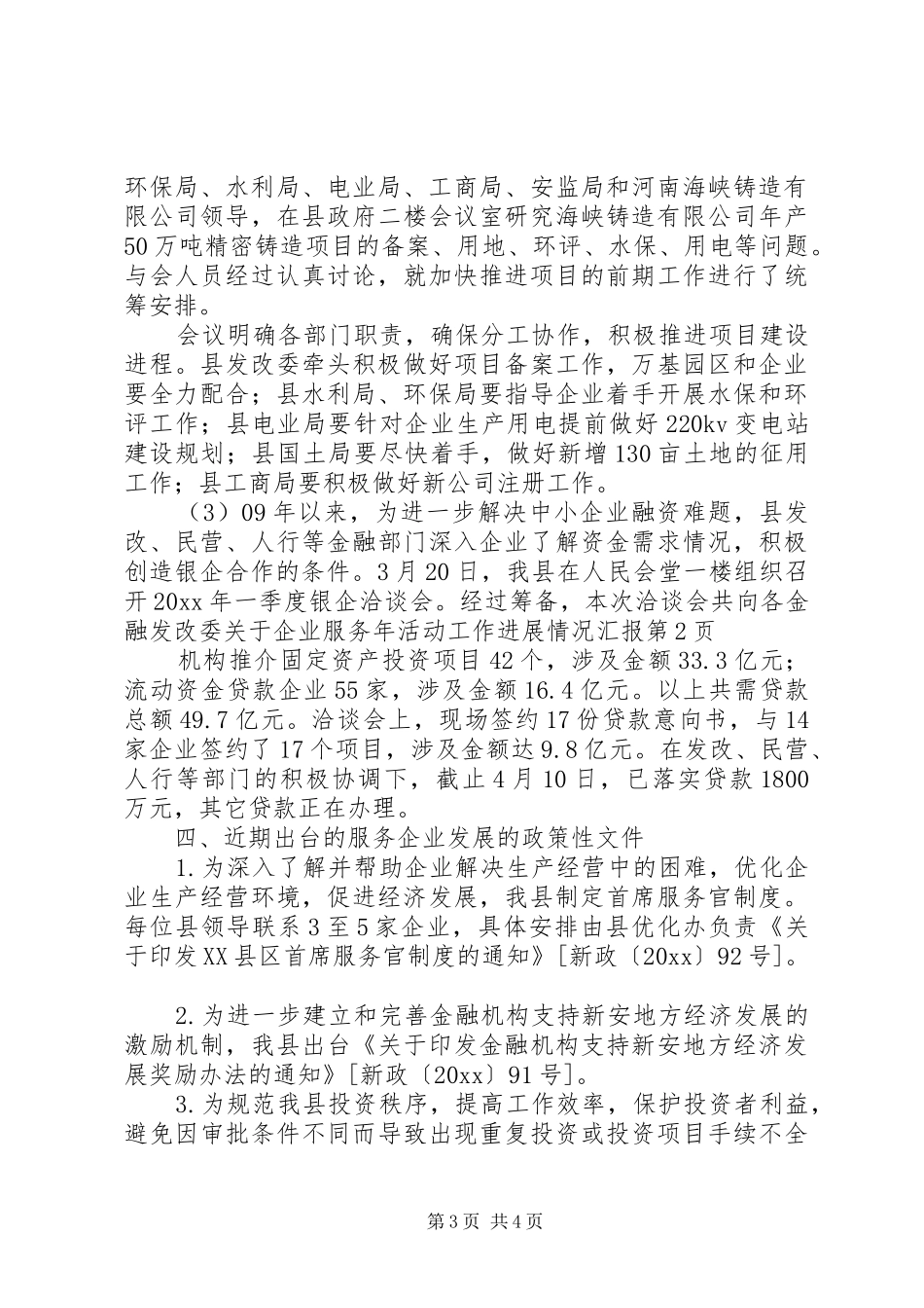 发改委关于企业服务年活动工作进展情况汇报 _第3页