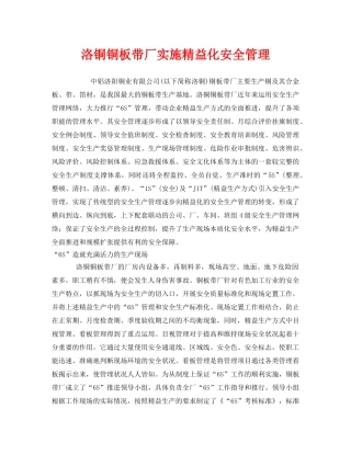 《安全管理》之洛铜铜板带厂实施精益化安全管理 
