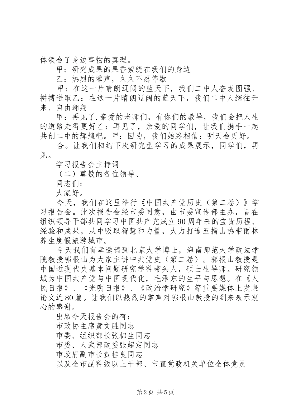 学习报告会主持词大全 _第2页