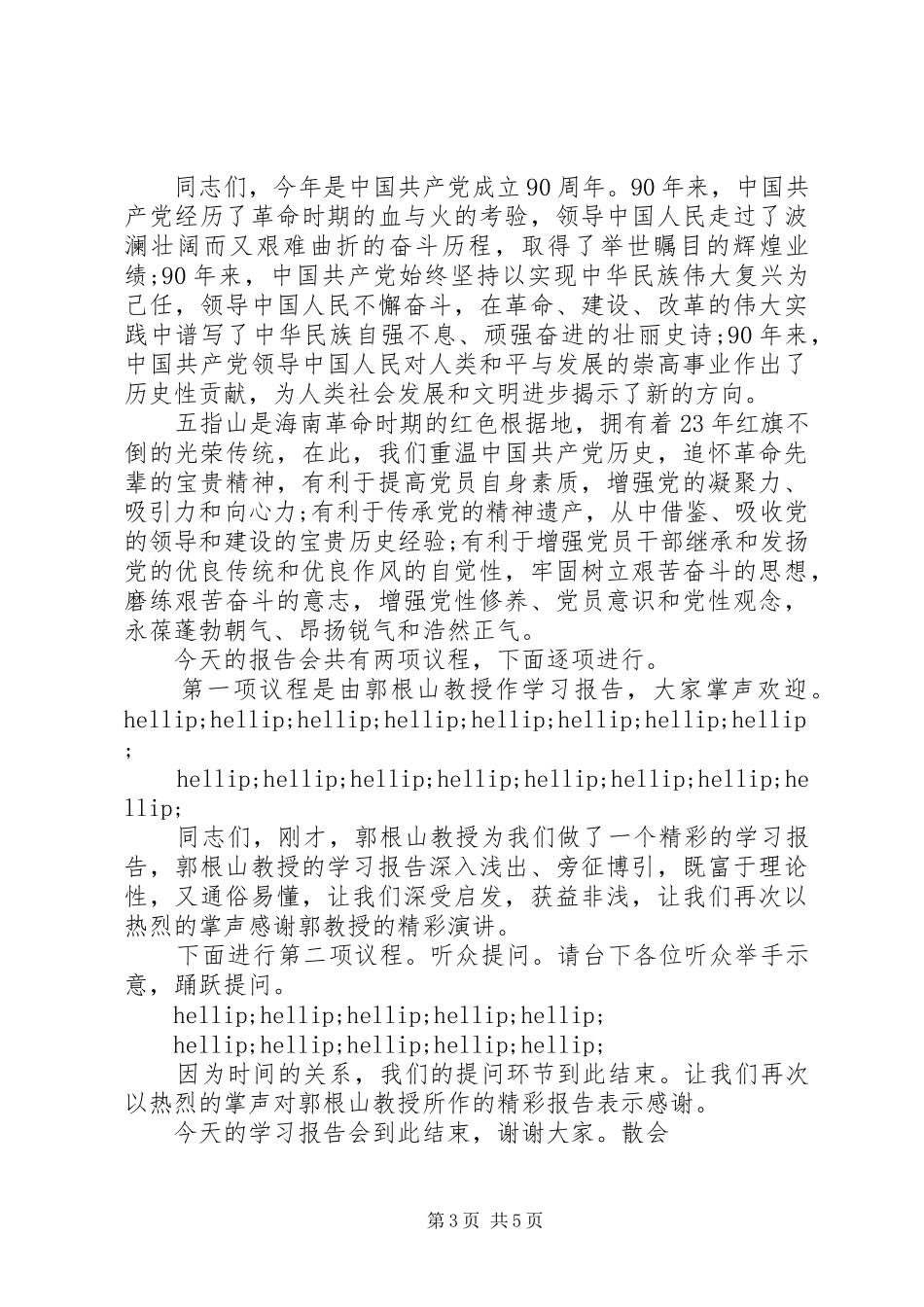 学习报告会主持词大全 _第3页