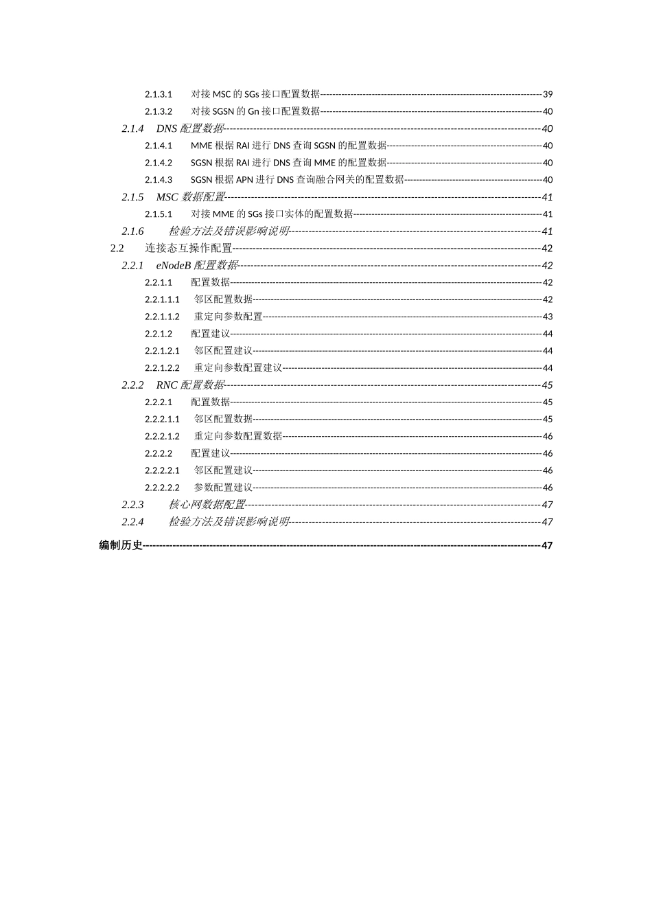 中国移动LTE与TD-SCDMA数据业务互操作参数配置_第3页