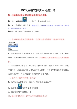 POS店铺软件使用问题汇总
