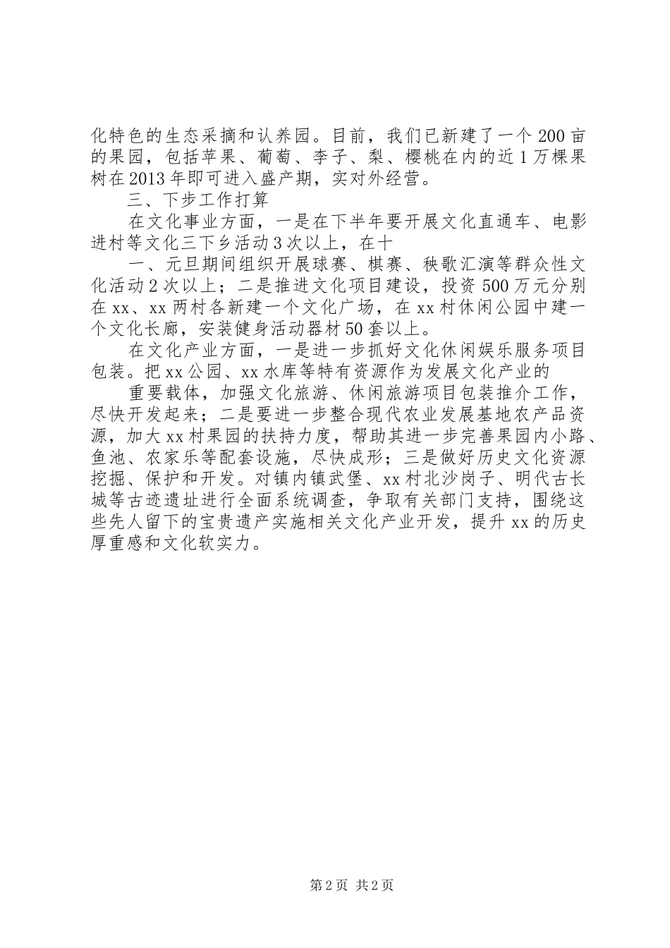 大店镇特色文化产业情况汇报20XX年0824 (5)_第2页