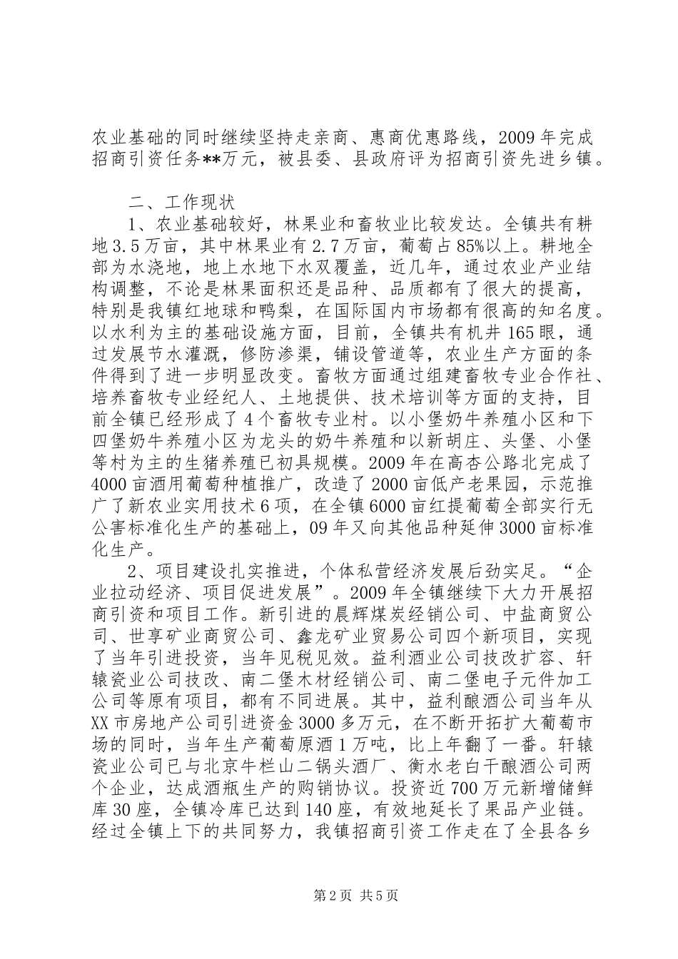 镇委三提升对标定位工作汇报 _第2页