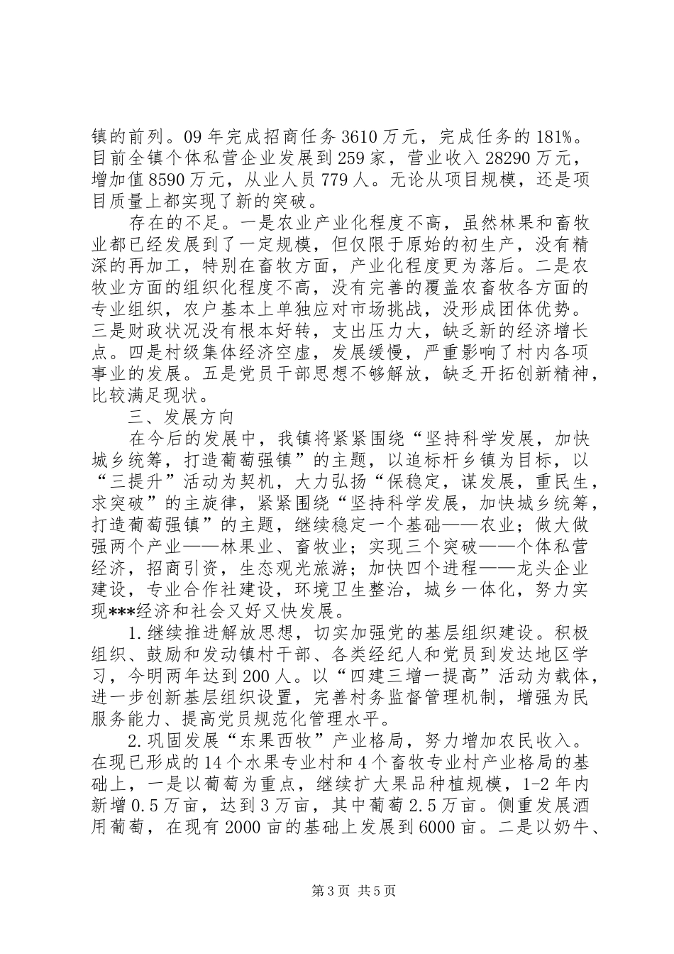 镇委三提升对标定位工作汇报 _第3页