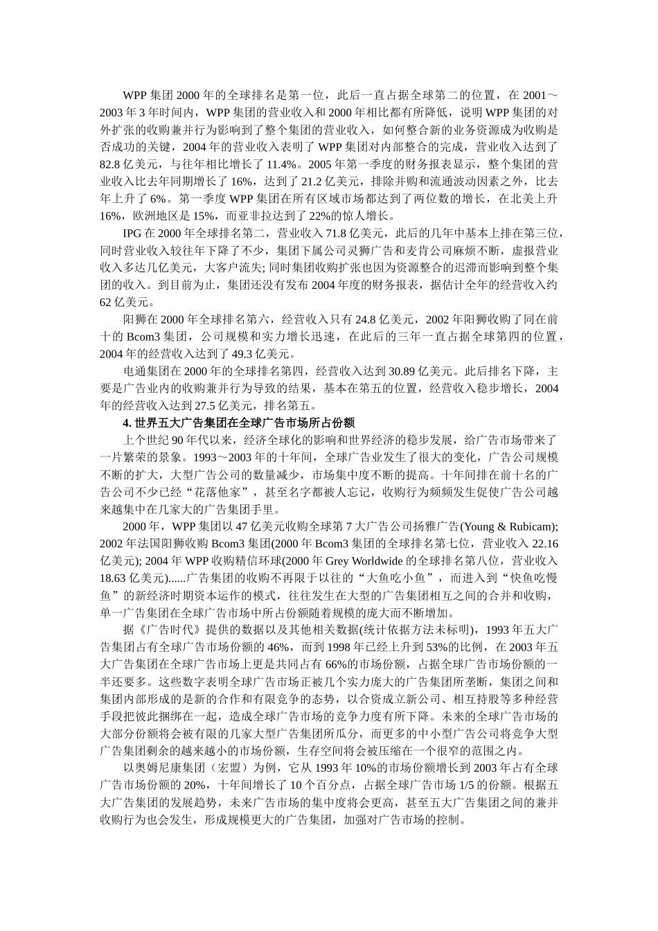 全球五大广告集团解析研究(1)_第2页