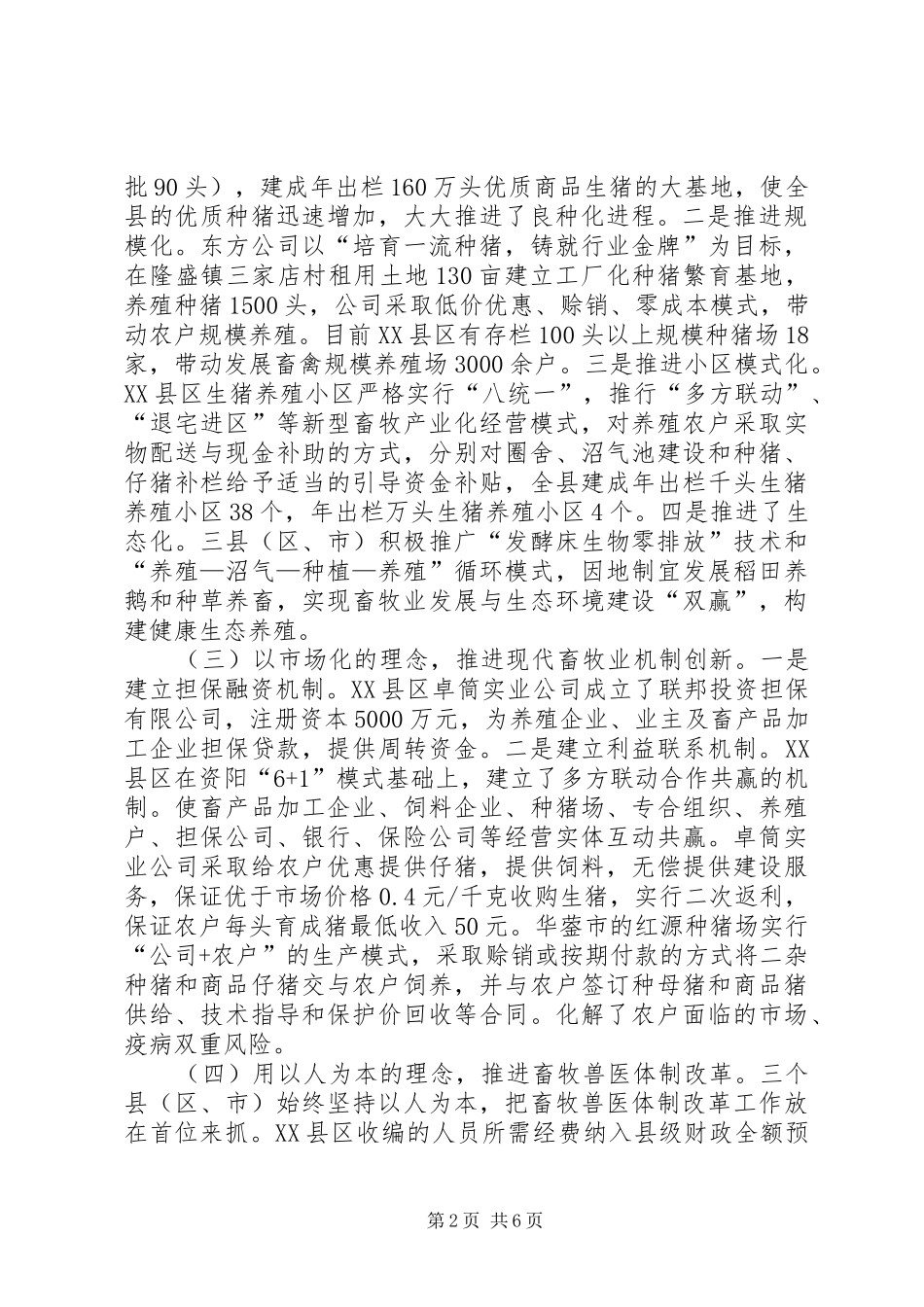 推进现代畜牧业发展考察工作报告 _第2页