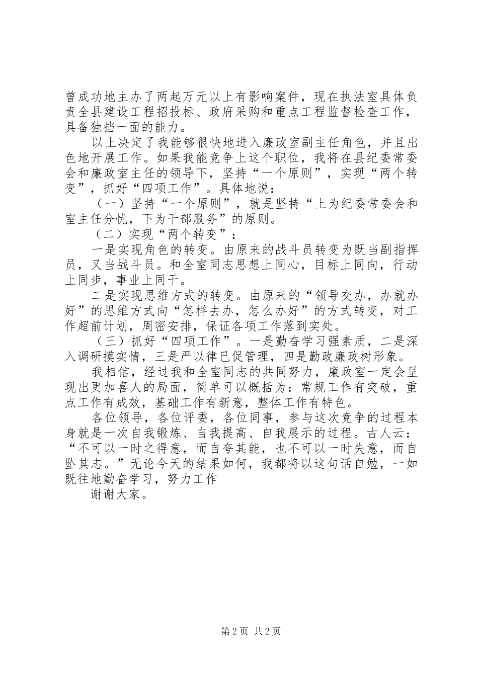 纪委廉政室副主任竞职报告 _第2页