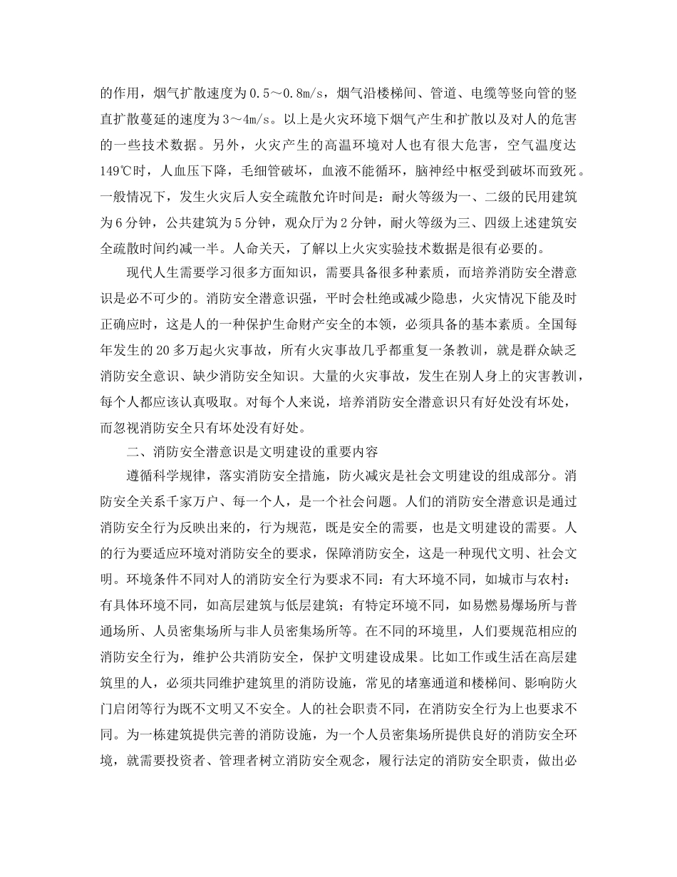 《安全管理》之浅述消防安全浅意识的养成 _第2页