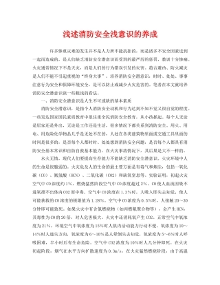 《安全管理》之浅述消防安全浅意识的养成 