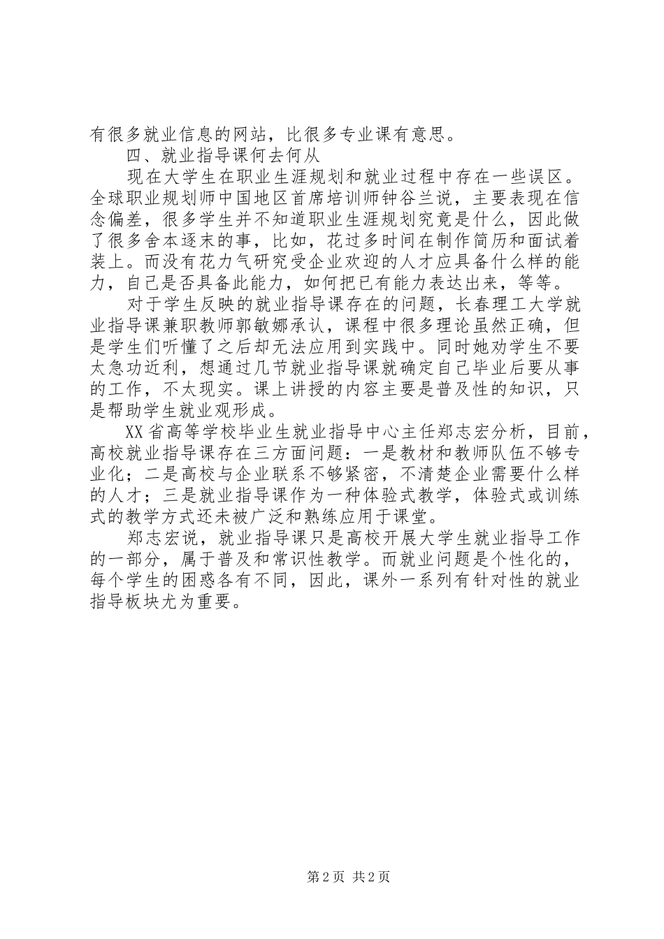高校就业指导课实际情况调研报告_第2页