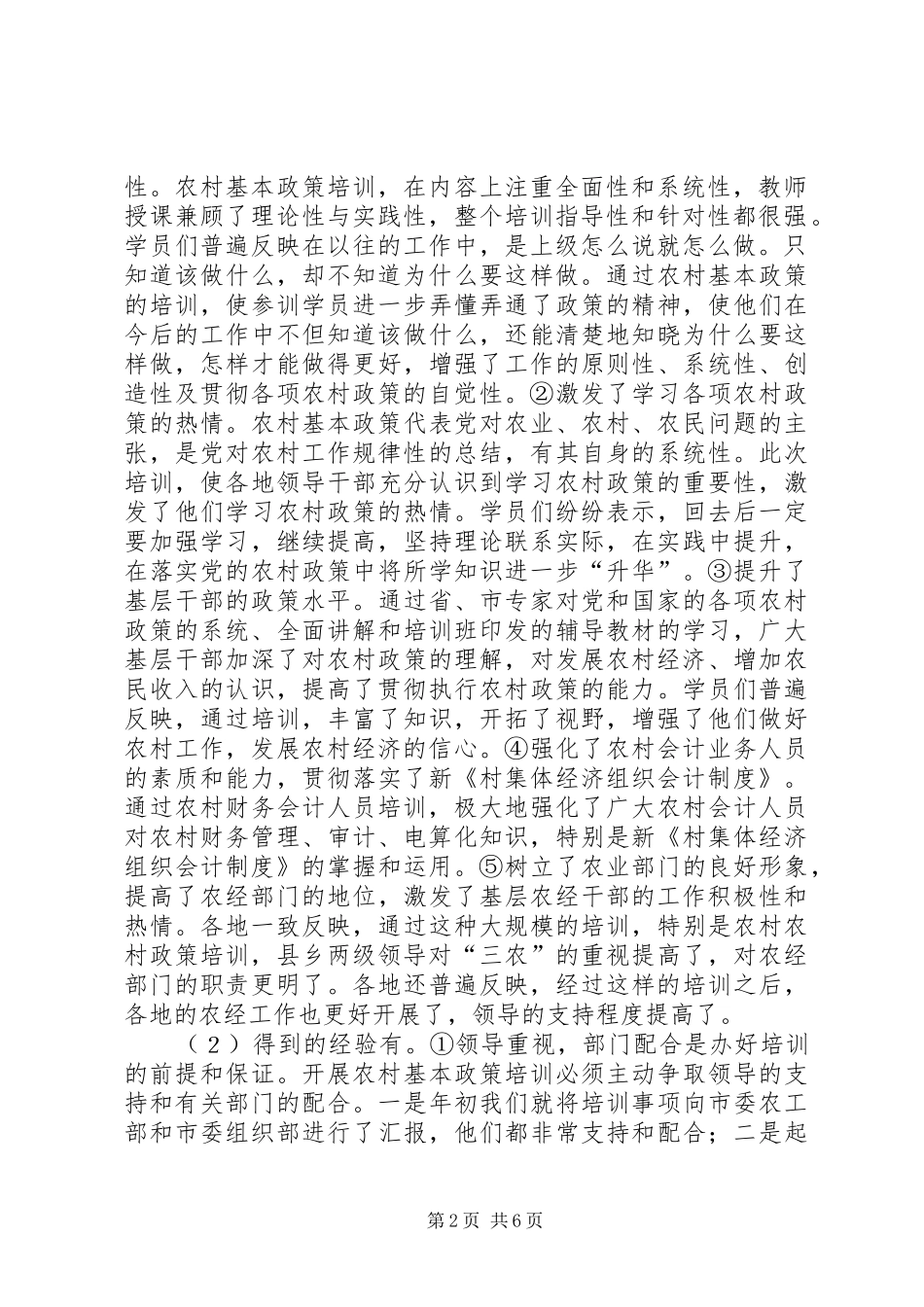 培训审计工作开展情况汇报材料 _第2页