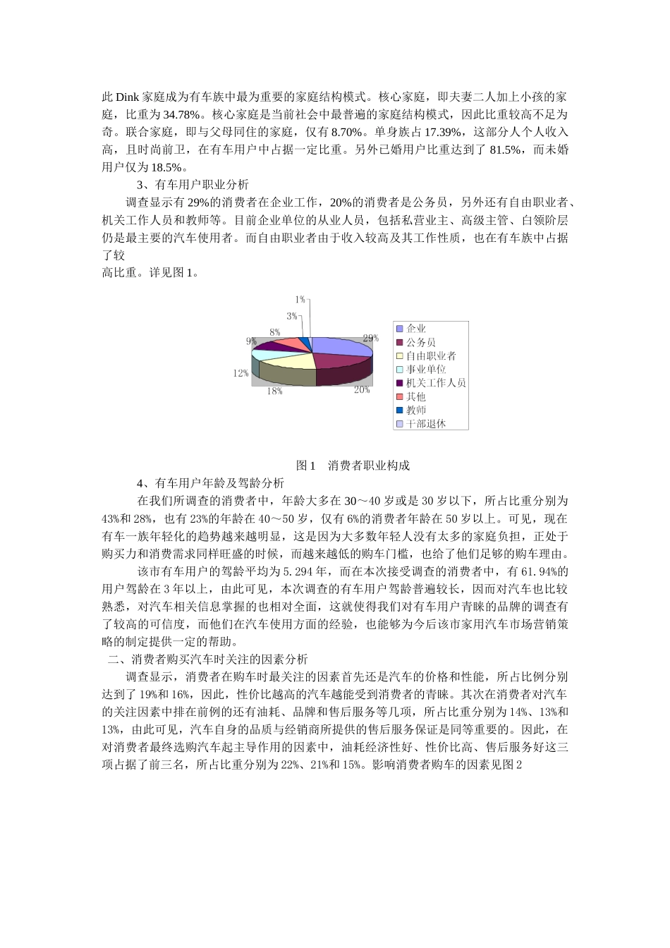 市场调查分析案例_第2页
