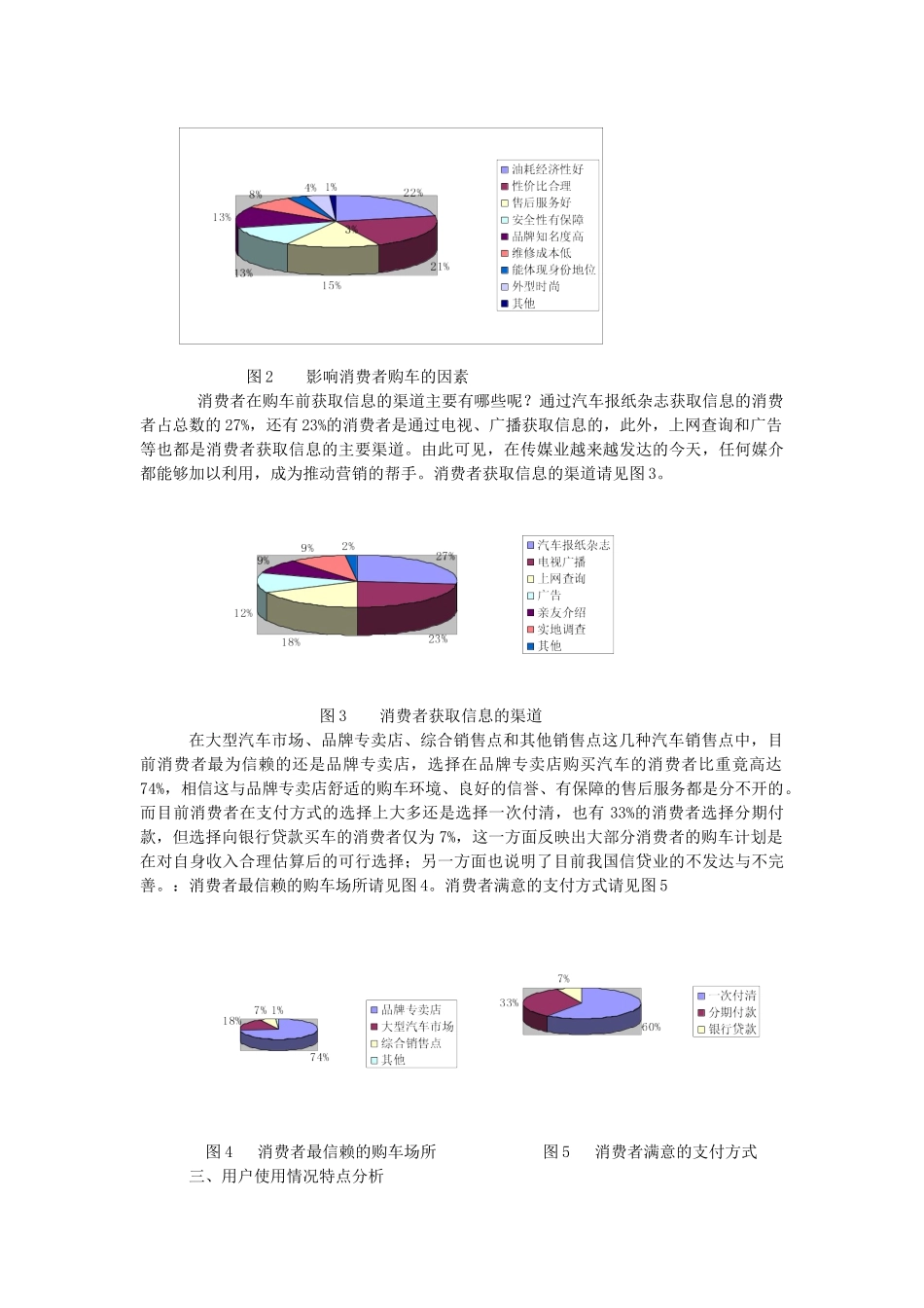市场调查分析案例_第3页