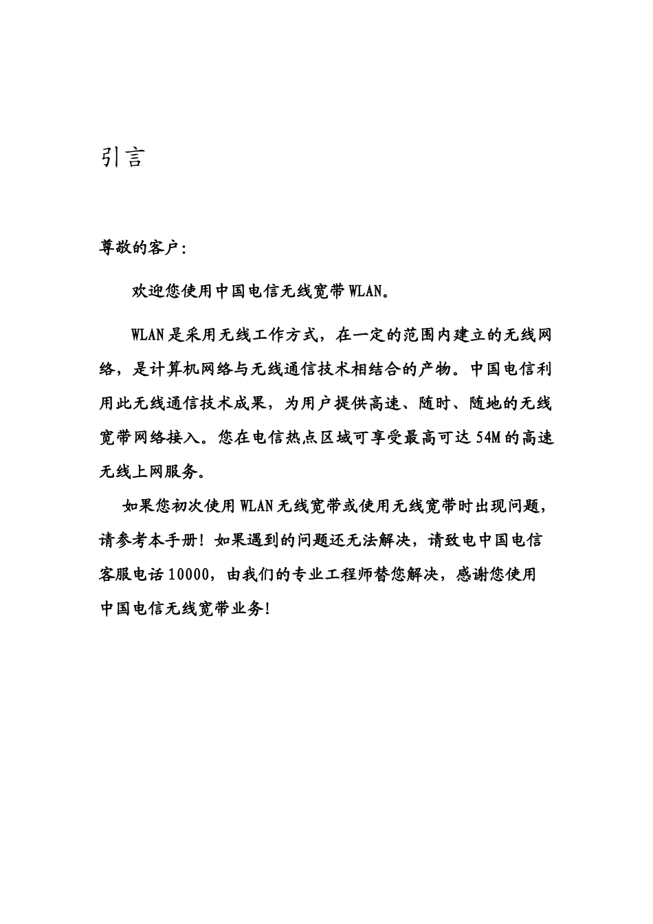 WLAN客户自助手册_第3页