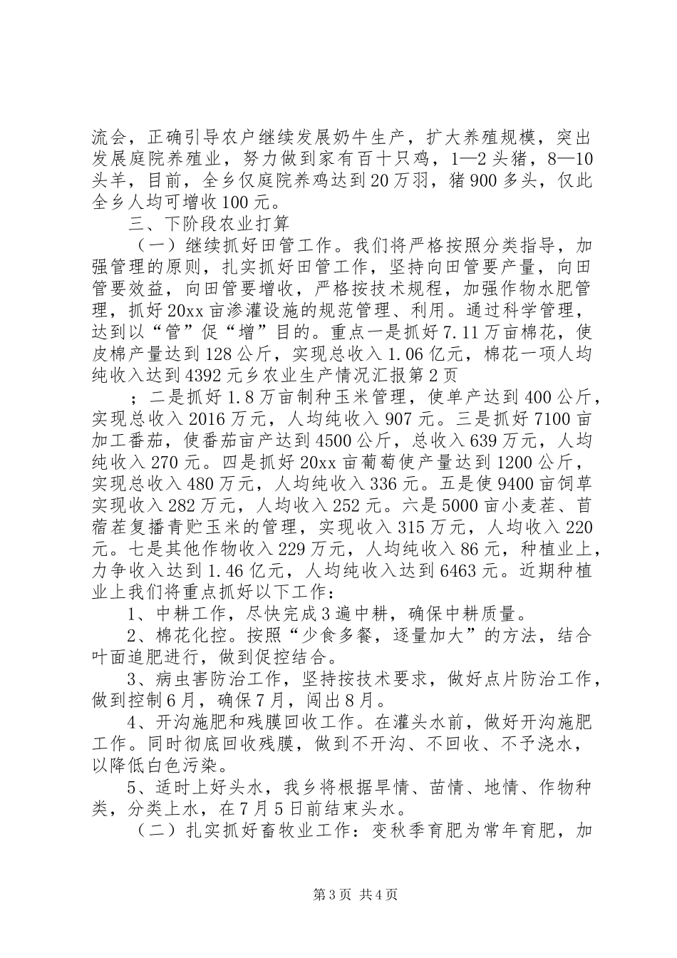 乡农业生产情况汇报 _第3页