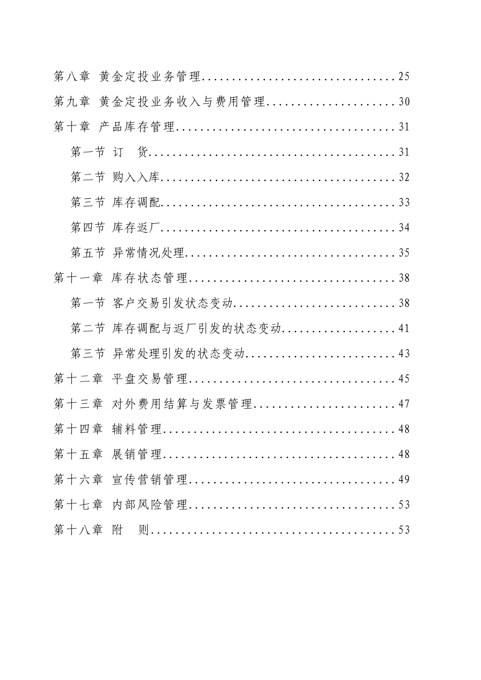 邮储银行中国某银行实物贵金属业务与黄金定投业_第3页