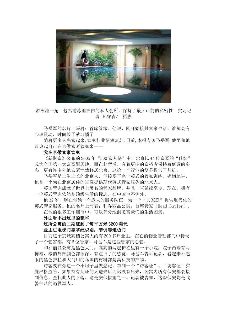 “富豪管家”服务些什么_第2页