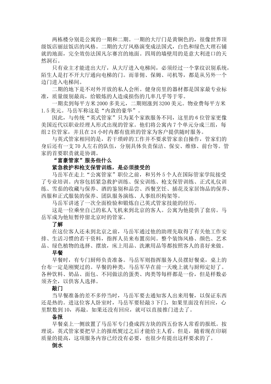 “富豪管家”服务些什么_第3页